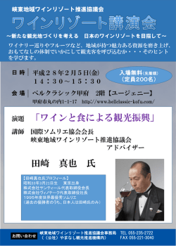 ワインリゾート講演会申込書（PDF：589KB）