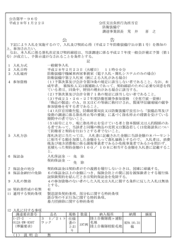 公 告 - 防衛装備庁