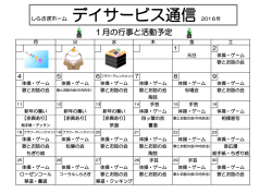 デイサービス通信 (1月分