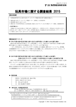 詳細はこちら - 矢野経済研究所