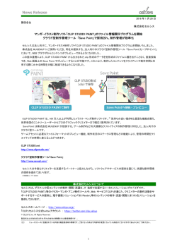 マンガ・イラスト制作ソフト「CLIP STUDIO PAINT」のファイル情報開示