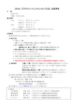 注意事項・ドロー表 - 日本女子テニス連盟千葉県支部