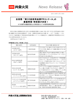 全信懇 「第35回信用金庫PRコンクール」
