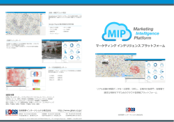 リアル店舗の商圏データを一元管理