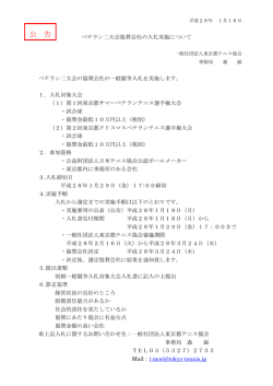 ベテラン二大会協賛会社の入札実施について