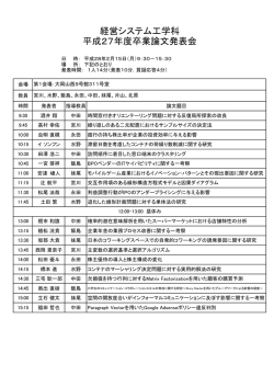 卒業論文発表会のお知らせ