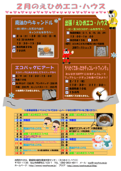 詳しくはこちら - えひめエコ・ハウス