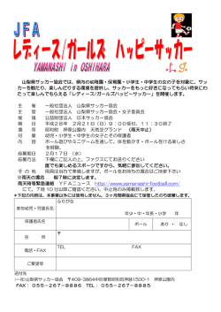 JFAキッズプログラム モデルFA事業