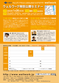 お申込みチラシはこちら - 大阪でいちばん人を大切にする会社を応援！