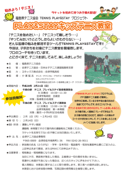 要項 - 会津テニス協会