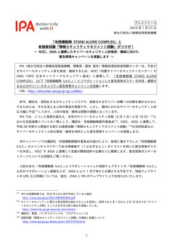 プレスリリース全文 （PDF：232KB） - IPA 独立行政法人 情報処理推進機構