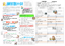 余目子育て支援センターだより28年2月号