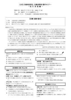（公社）自動車技術会 自動車開発・製作セミナー －走 行 実 習 編 －