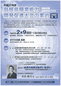 H27年度島根県職業能力開発促進大会のご案内