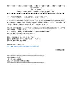 JS技術開発情報メール 臨時号