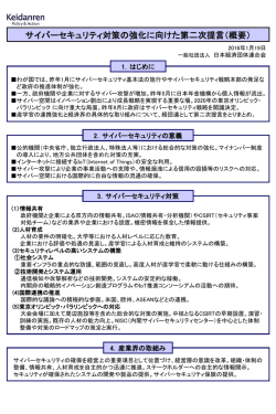 概要 - 日本経済団体連合会