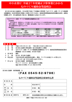 中小企業庁 平成27 年度補正予算事業にかかる