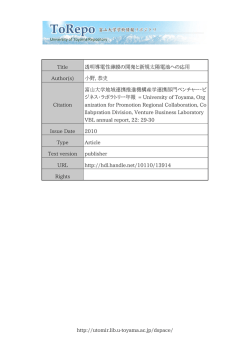 http://utomir.lib.u-toyama.ac.jp/dspace/ Title 透明導電性薄膜の開発と