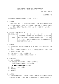 （音楽隊員）の採用試験案内（PDF）