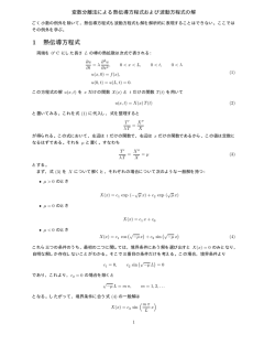 1 熱伝導方程式