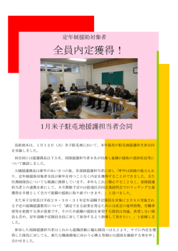 米子駐屯地援護担当者会同