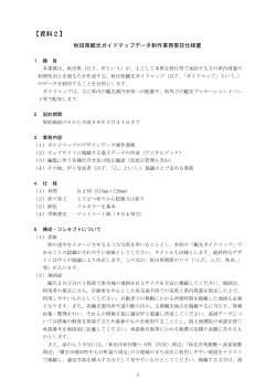 02 【資料2】業務委託仕様書(PDF文書)