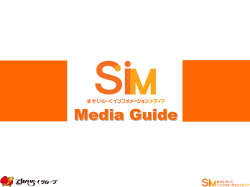 Media Guide - すかいらーくインフォメーションメディア