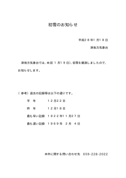 2016年1月19日 初雪を観測しました。
