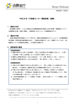 （速報）（平成28年1月20日）［PDF：755 KB