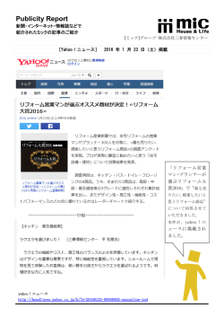 ［yahoo!ニュース］2016年1月23日掲載 リフォーム営業マン