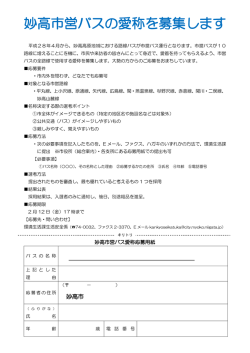 募集要項・応募用紙