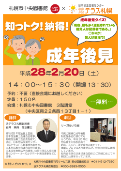 知っトク！納得！