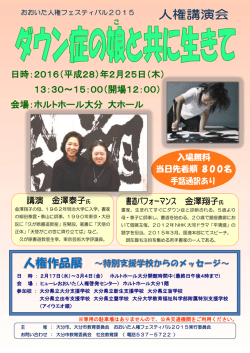 （金澤泰子氏翔子氏） (PDF:239KB)