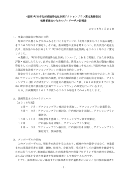 公募型プロポーザル説明書（PDF・366KB）