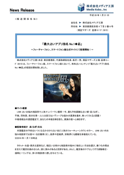 フィーチャーフォン、スマートフォン版公式サイトにて配信開始！