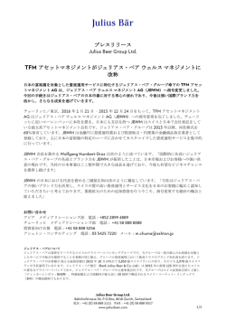 プレスリリース TFM アセットマネジメントがジュリアス・ベア