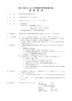 要項 - コバルト杯柔道大会