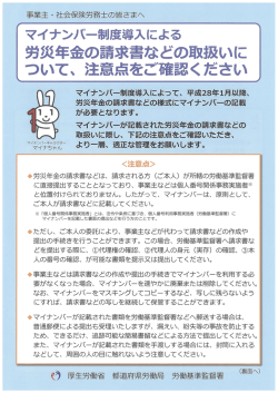労災年金の請求書など鬱其文扱いに ついて、 注意点をご 記ください