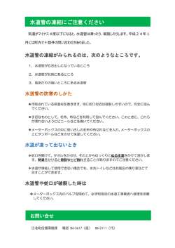 水道管の凍結にご注意ください