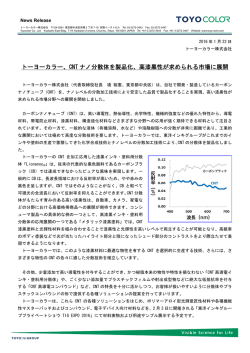 PDFファイル - トーヨーカラー株式会社
