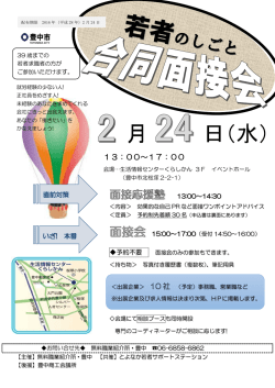 若者のしごと合同面接会 チラシ（PDF：542KB）
