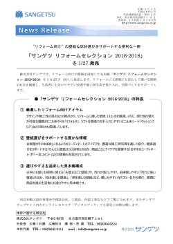 リフォームセレクション 2016-201