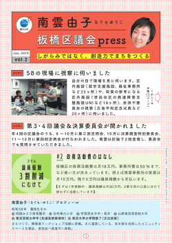 南雲由子 板橋区議会press