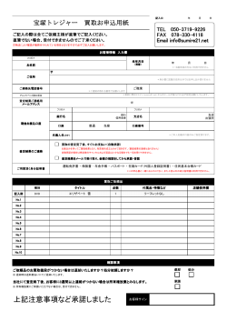 上記注意事項など承諾しました