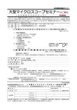 案内チラシ兼申込書
