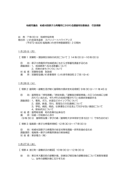 （別紙1）柏崎刈羽原子力発電所にかかわる調査特別委員会