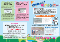 マイナンバー（PDF：1657KB）