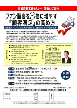 一圓 克彦 - 伊勢商工会議所