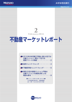 不動産マーケットレポート