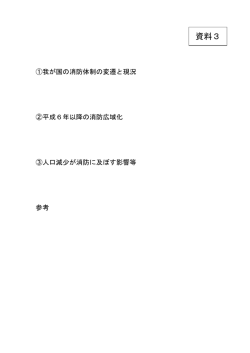 資料3